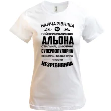 Футболка Найчарівніша Альона