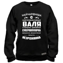 Худи без начеса Прекраснейшая Валя