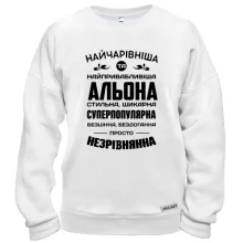 Худі без начосу Найчарівніша Альона