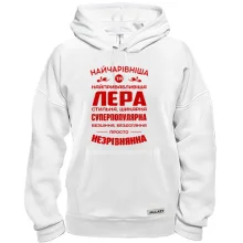 Худі Найчарівніша Лєра