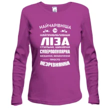 Жіночий лонгслів Найчарівніша Ліза