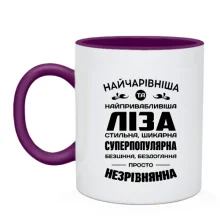 Чашка Прекраснейшая Лиза
