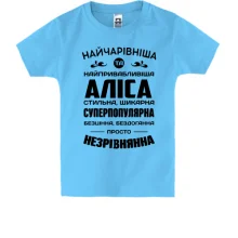 Подарунковий мішечок Найчарівніша Аліса Подарунковий мішечок Найчарівніша Аліса