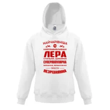 Дитяче худі Найчарівніша Лєра