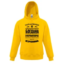 Дитяче худі Найчарівніша Богдана