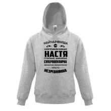 Детское худи Прекраснейшая Настя