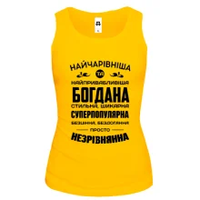 Жіноча майка Найчарівніша Богдана