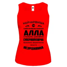Жіноча майка Найчарівніша Алла
