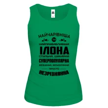Жіноча майка Найчарівніша Ілона