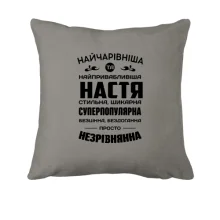 Подушка Прекраснейшая Настя