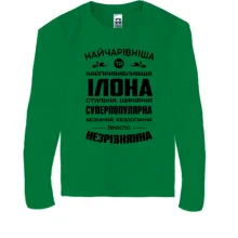 Дитячий лонгслів Найчарівніша Ілона