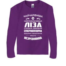 Дитячий лонгслів Найчарівніша Ліза
