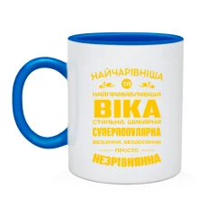 Чашка Найчарівніша Віка