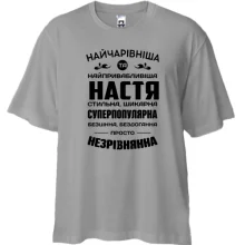 Футболка Oversize Прекраснейшая Настя