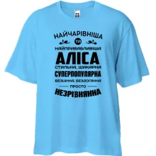 Футболка Oversize Найчарівніша Аліса