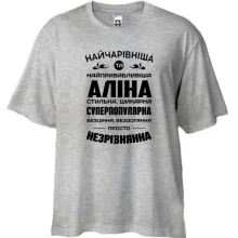 Футболка Oversize Найчарівніша Аліна