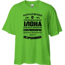 Футболка Oversize Прекраснейшая Илона