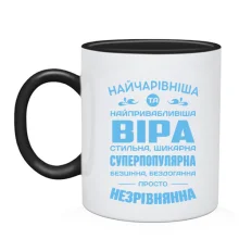 Чашка Прекраснейшая Вера