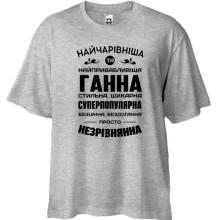 Футболка Oversize Найчарівніша Ганна