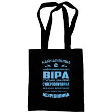 Сумка шоппер Прекраснейшая Вера