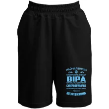 Шорты Прекраснейшая Вера