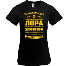 Футболка Найчарівніша Лора