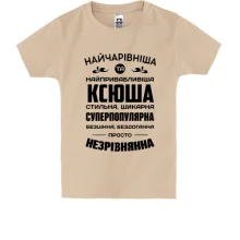 Подарочный мешочек Прекраснейшая Ксюша Подарочный мешочек Прекраснейшая Ксюша