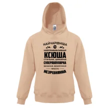 Дитяче худі Найчарівніша Ксюша