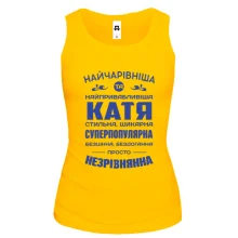 Жіноча майка Найчарівніша Катя