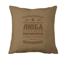Подушка Найчарівніша Люба