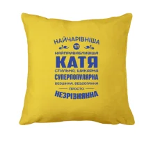 Подушка Найчарівніша Катя