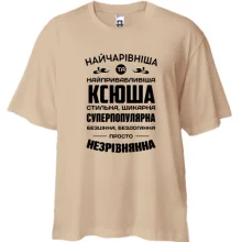 Футболка Oversize Найчарівніша Ксюша