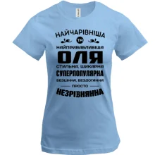 Футболка Прекраснейшая Оля