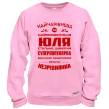 Худі без начосу Найчарівніша Юля
