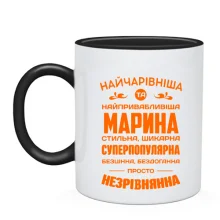 Чашка Найчарівніша Марина