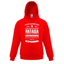 Дитяче худі Найчарівніша Наташа