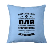 Подушка Прекраснейшая Оля