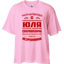 Футболка Oversize Найчарівніша Юля