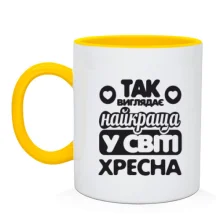 Чашка Так виглядає найкраща хресна