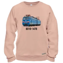 Світшот з електровозом ВЛ10-1478
