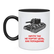 Чашка Ничто так не портит цель, как попадание