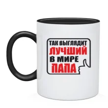 Чашка Лучший в мире папа (3)