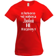 Футболка Плохого человека Любой не назовут (2)