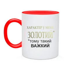 Чашка Золотий характер