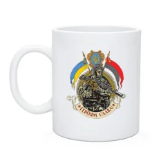 Чашка Героям Слава!