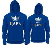 Парні толстовки Цар - Дружина царя