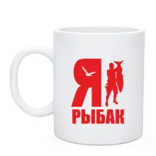 Чашка Я - рыбак