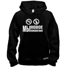 Худі BASE Ми нове покоління