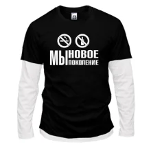 Комбинированный лонгслив Мы новое поколение
