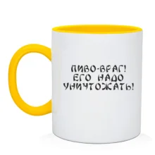 Чашка Пиво - враг!